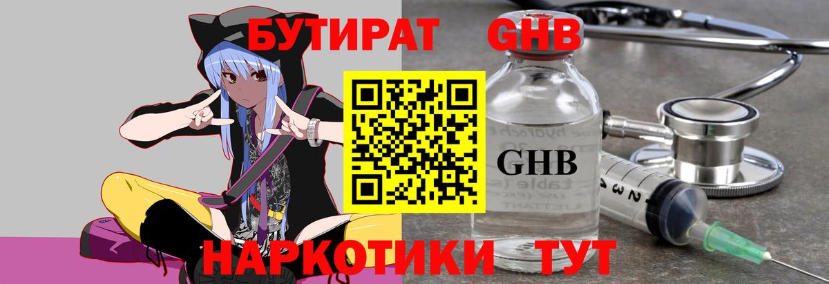 Россия  БУТИРАТ оксибутират  Вход с VPN 