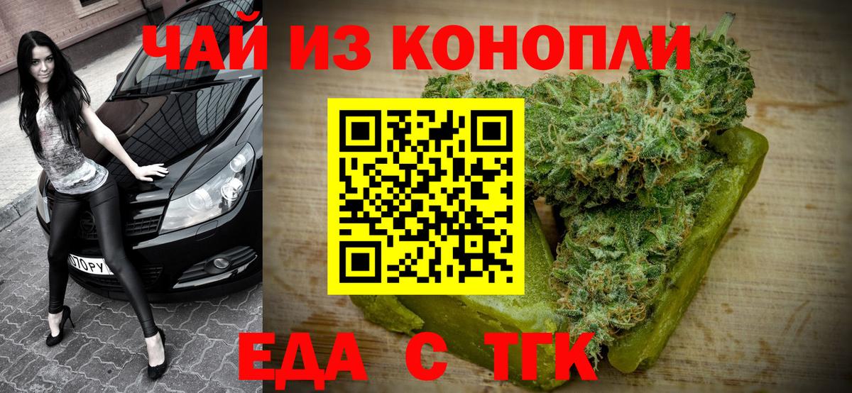 Еда ТГК конопля  Вход с VPN  Россия 