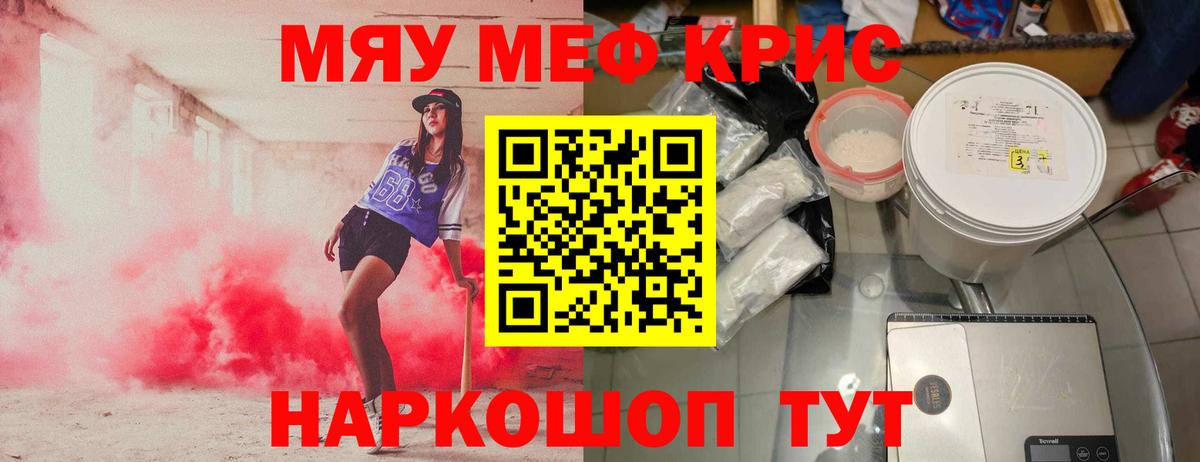 МЕФ кристаллы Россия
