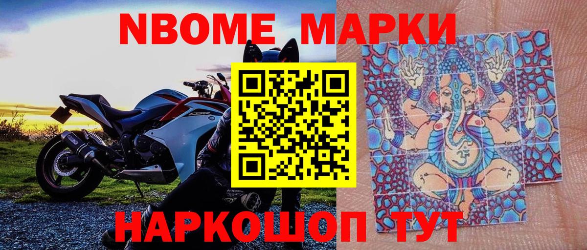 Марки NBOMe 1500мкг Россия